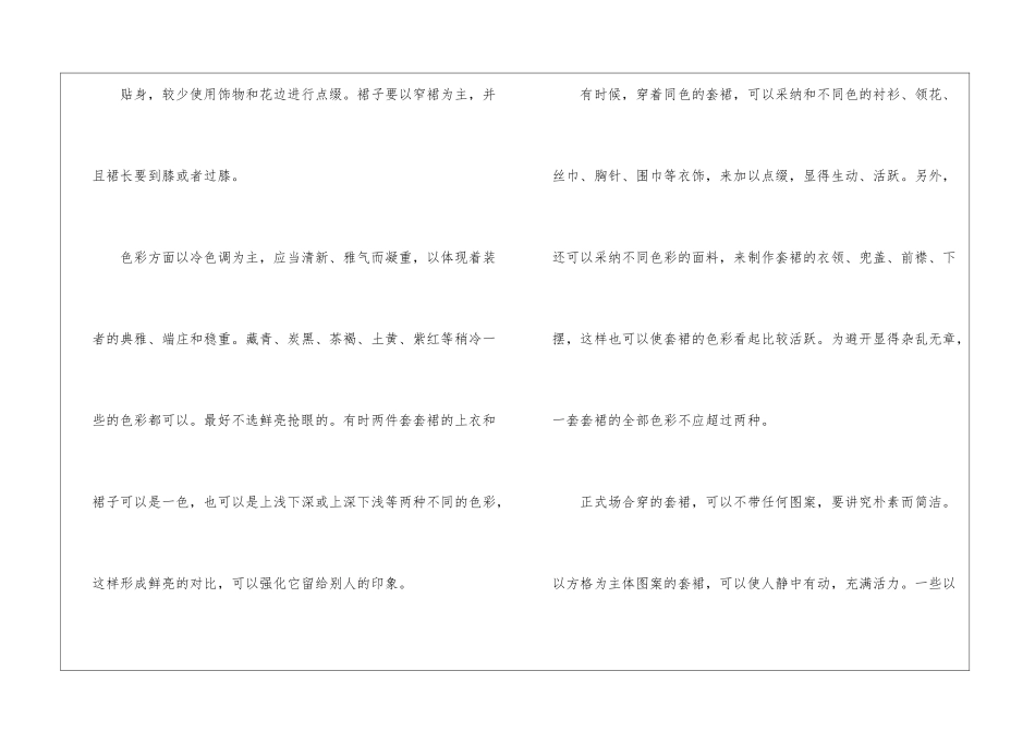 女士的着装礼仪_第3页