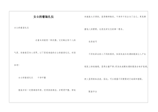 女士的着装礼仪