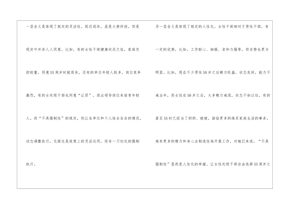 女处长延迟退休5年_第2页