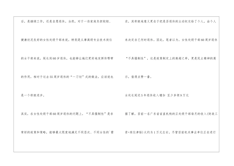 女处长延迟退休5年_第3页