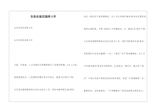 女处长延迟退休5年