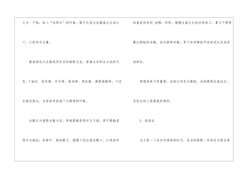 女士求职面试着装礼仪_第2页