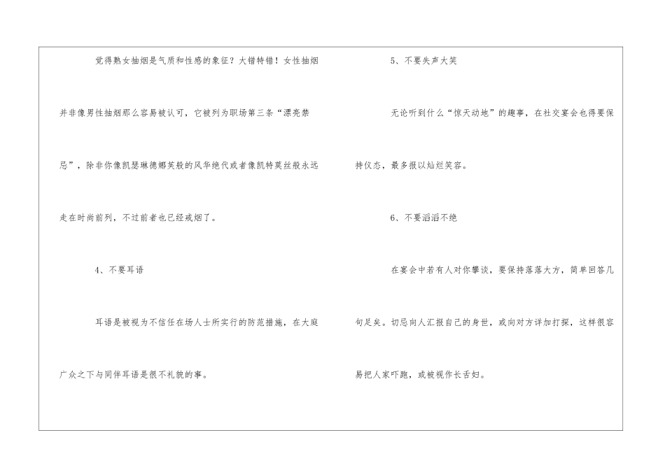 女士职场礼仪常识_第2页