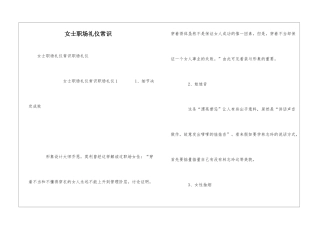 女士职场礼仪常识