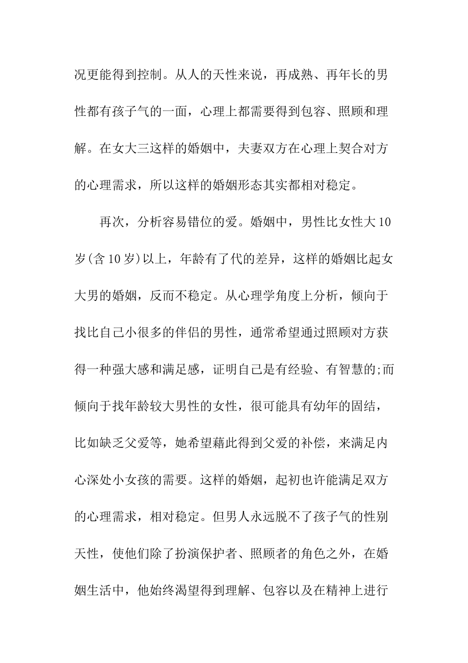 女大男小的婚姻心理分析_第3页