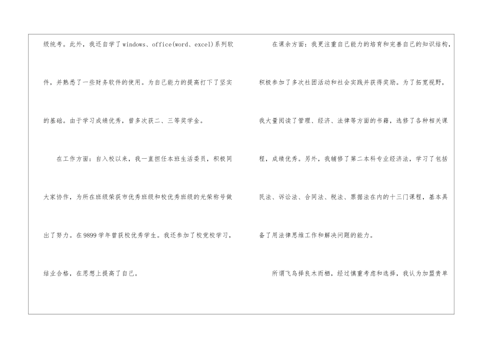 女大学生求职信_第2页