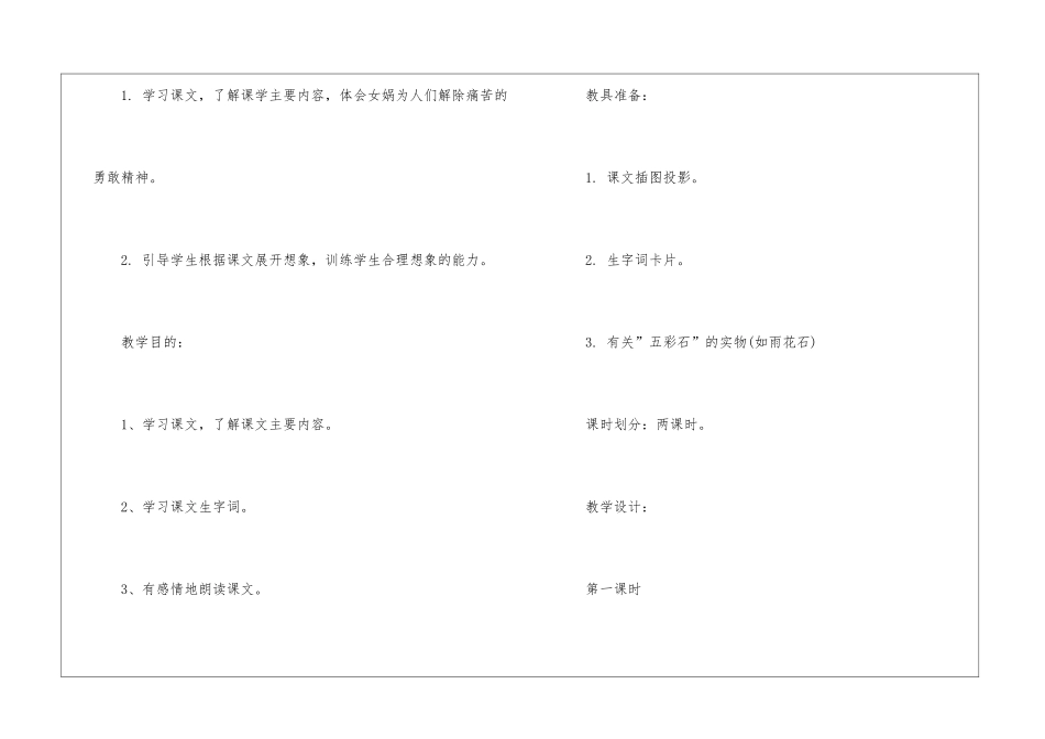 女娲补天沪教版七年级上册语文教案设计_第2页