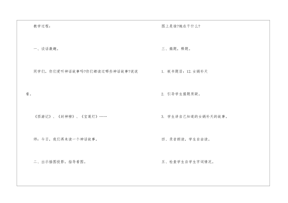 女娲补天沪教版七年级上册语文教案设计_第3页