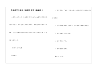 女娲补天沪教版七年级上册语文教案设计