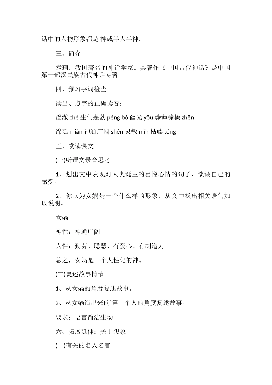 女娲造人优秀教学设计_第2页
