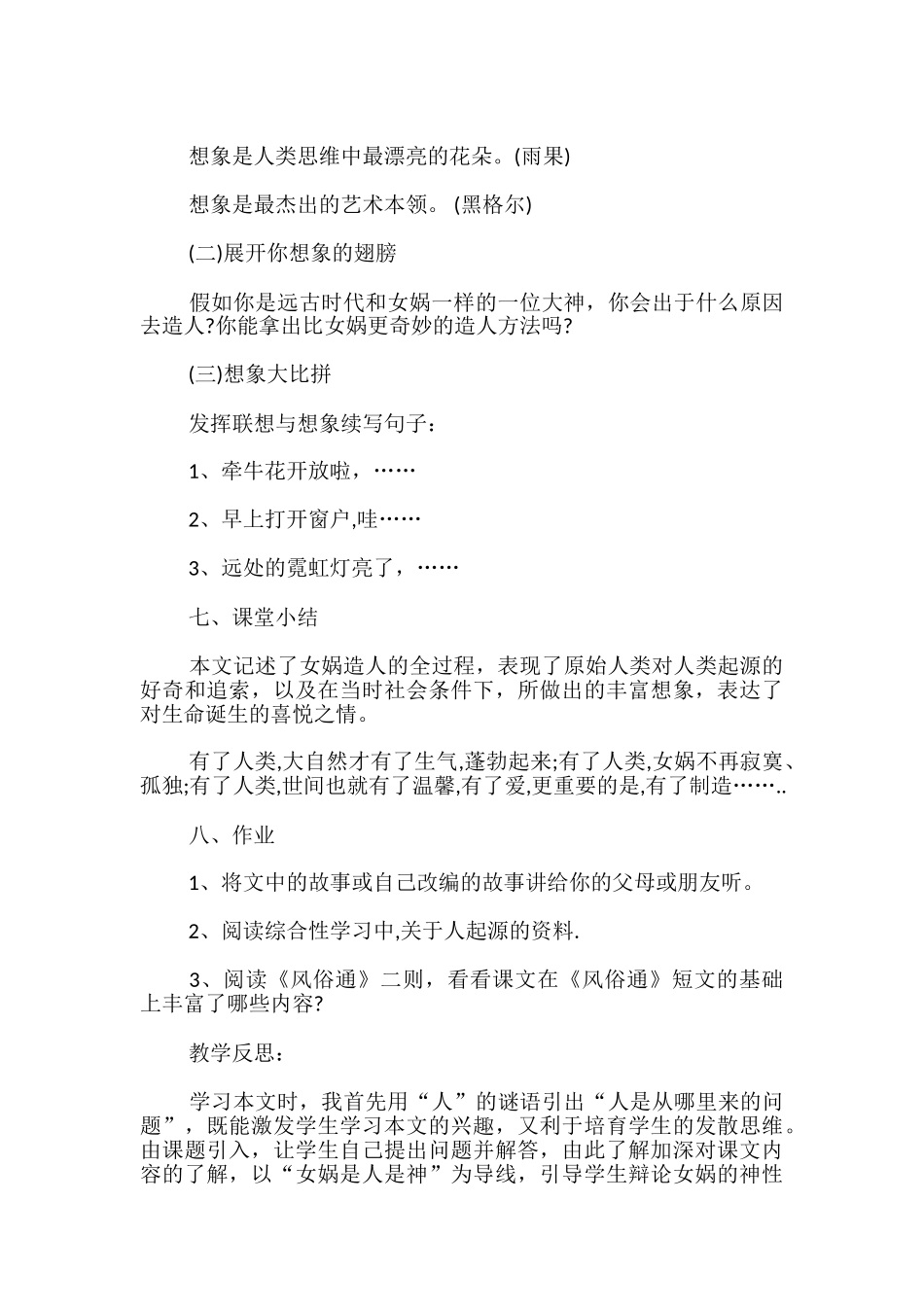 女娲造人优秀教学设计_第3页