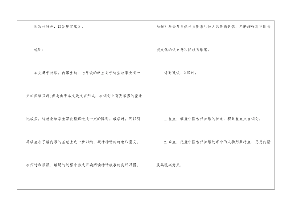 女娲补天七年级上册语文教案设计_第2页
