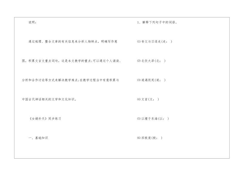 女娲补天七年级上册语文教案设计_第3页