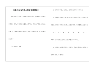 女娲补天七年级上册语文教案设计