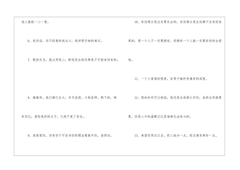 女孩子恋爱伤感文案_第2页