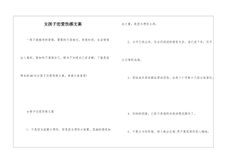 女孩子恋爱伤感文案