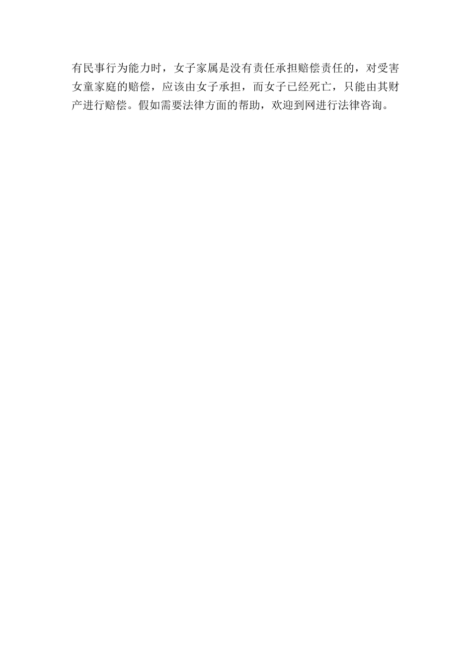 女子坠楼砸中女童-女子家属如何赔偿_第3页
