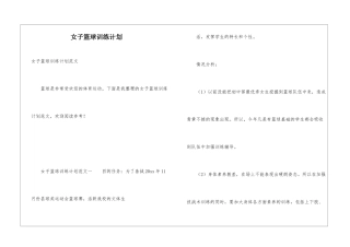 女子篮球训练计划