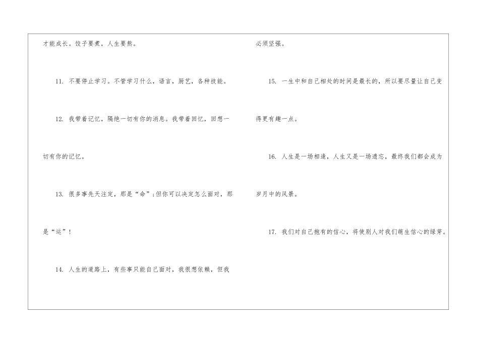 女孩子努力上进的正能量文案_第3页