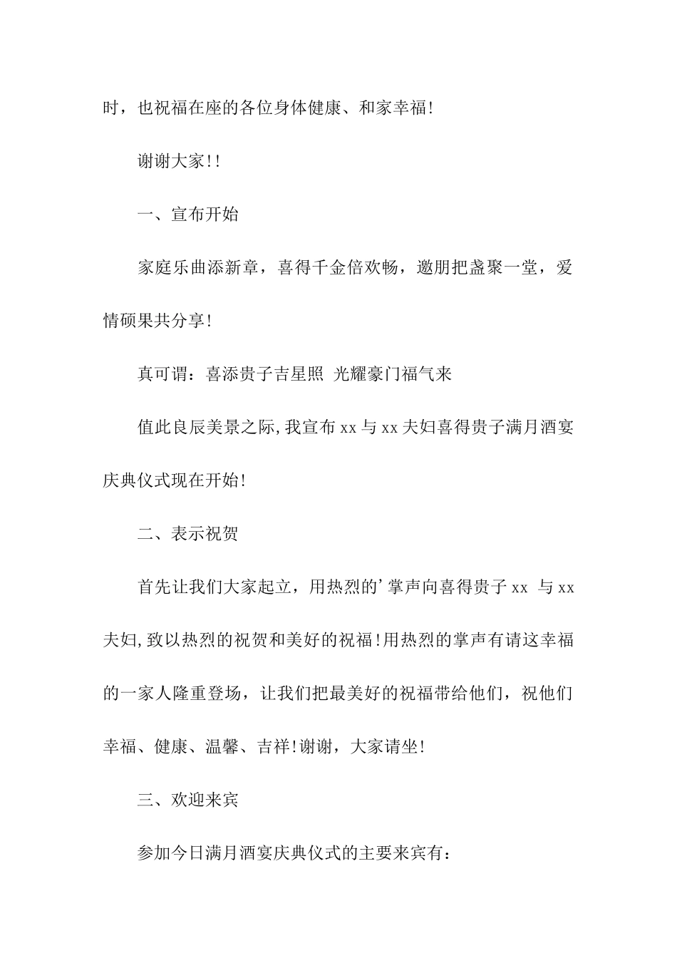 女孩满月晚宴主持词_第2页