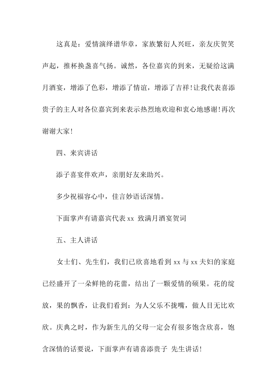 女孩满月晚宴主持词_第3页