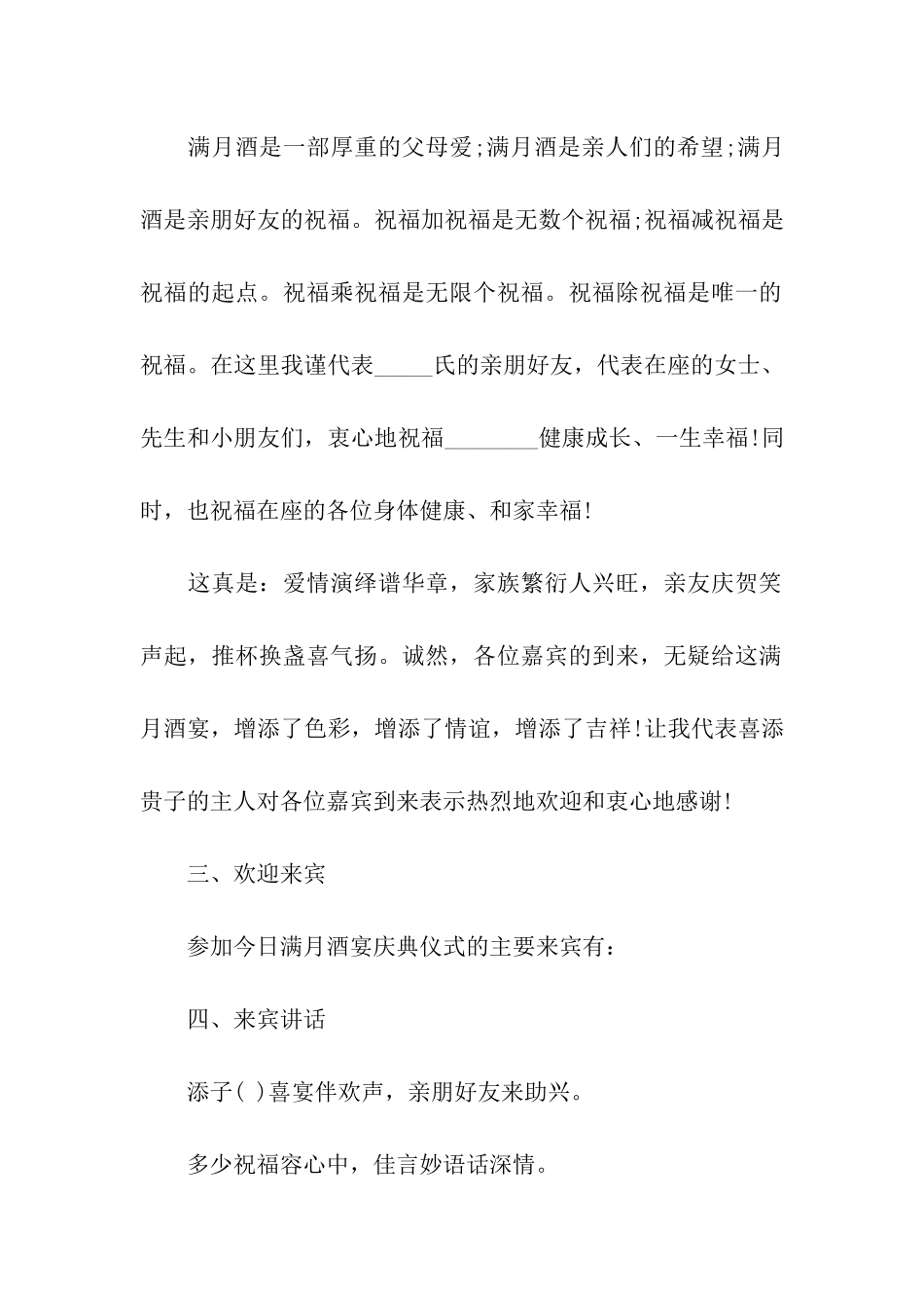 女孩满月酒简单主持词_第2页