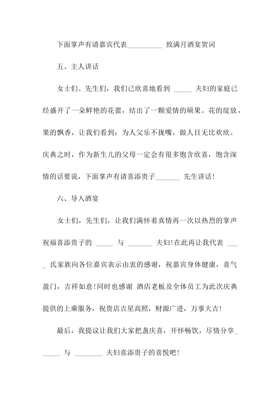 女孩满月酒简单主持词_第3页