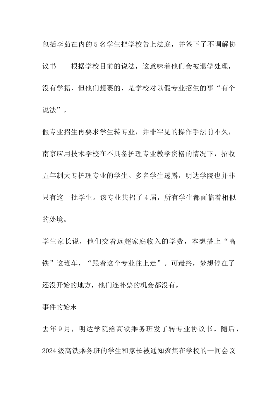 女孩报考高职读高乘专业-第四年被告知专业不存在_第2页