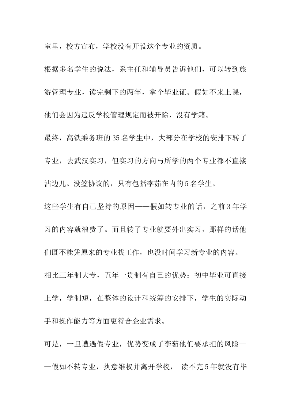 女孩报考高职读高乘专业-第四年被告知专业不存在_第3页