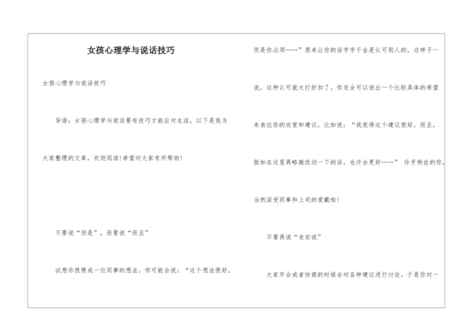 女孩心理学与说话技巧_第1页
