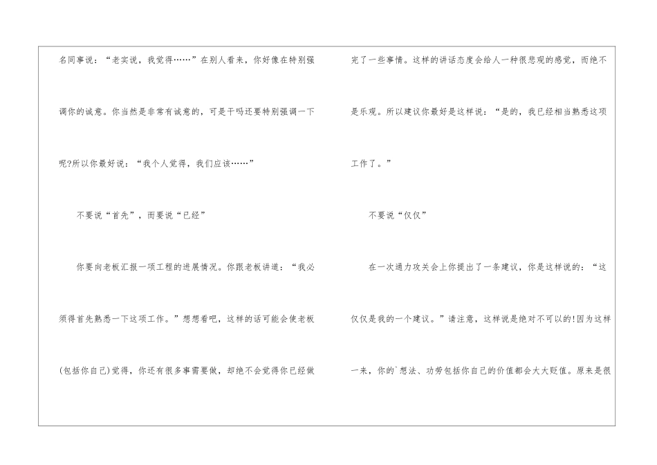 女孩心理学与说话技巧_第2页