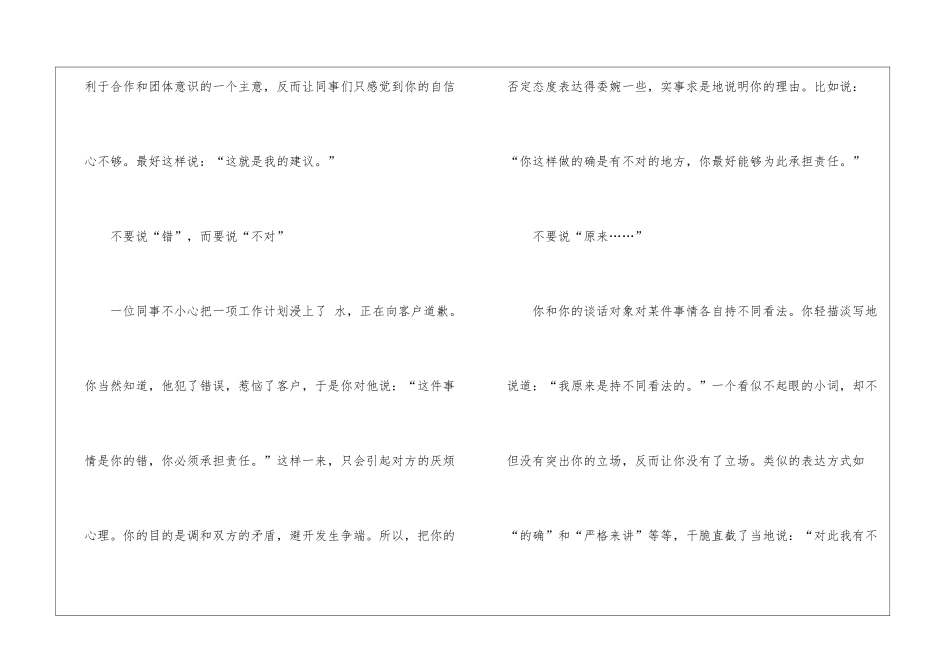 女孩心理学与说话技巧_第3页