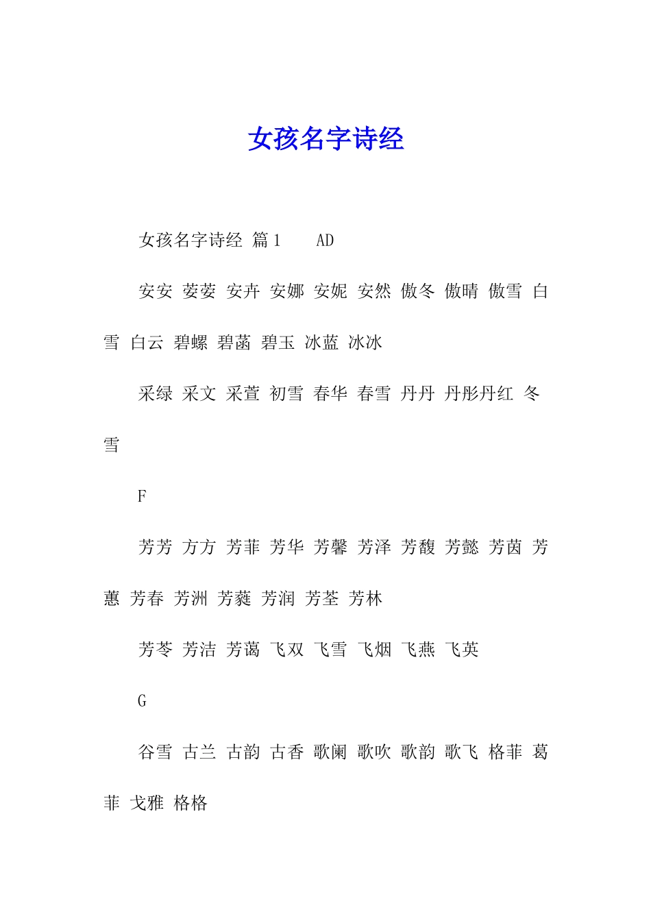 女孩名字诗经_第1页