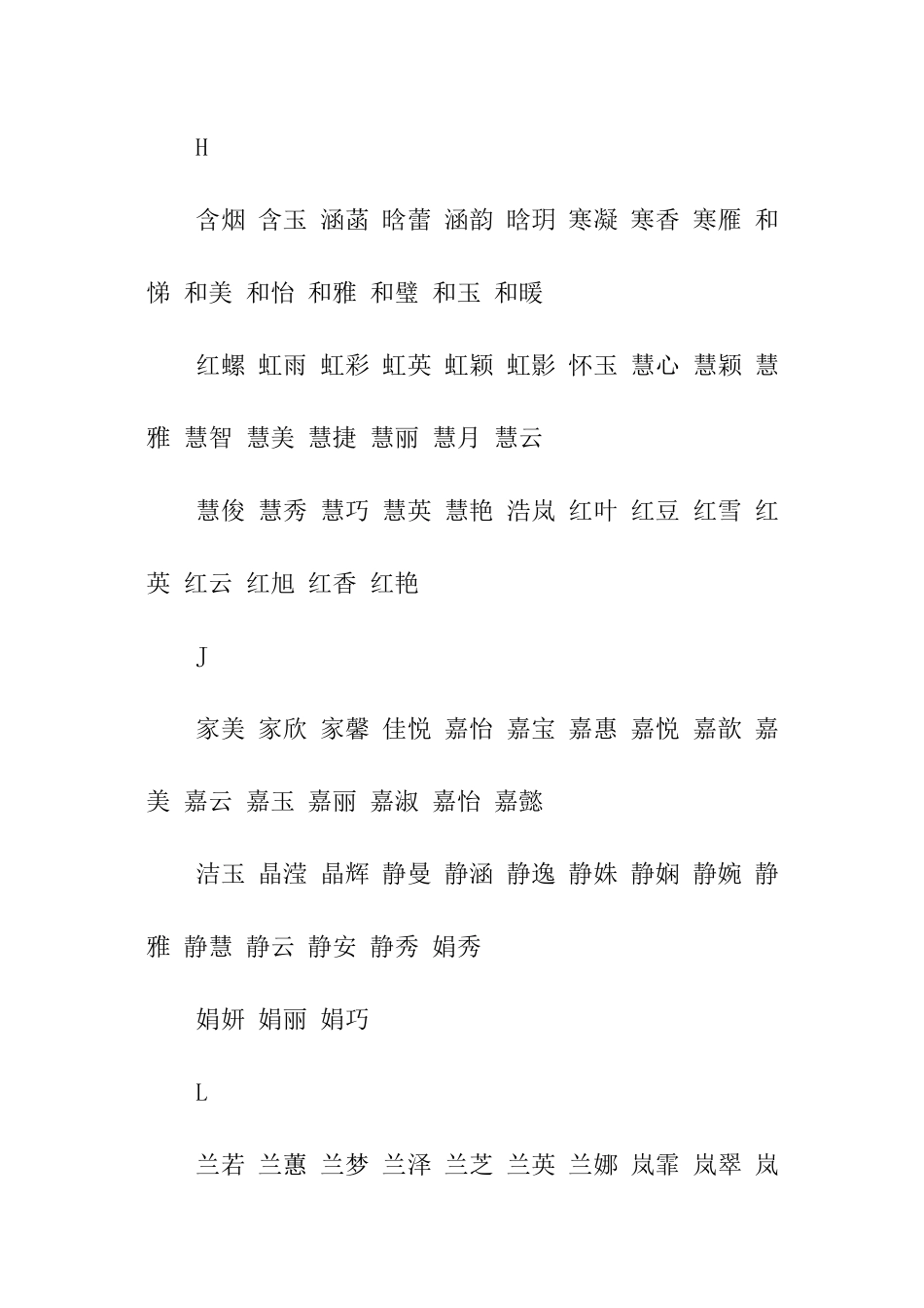 女孩名字诗经_第2页