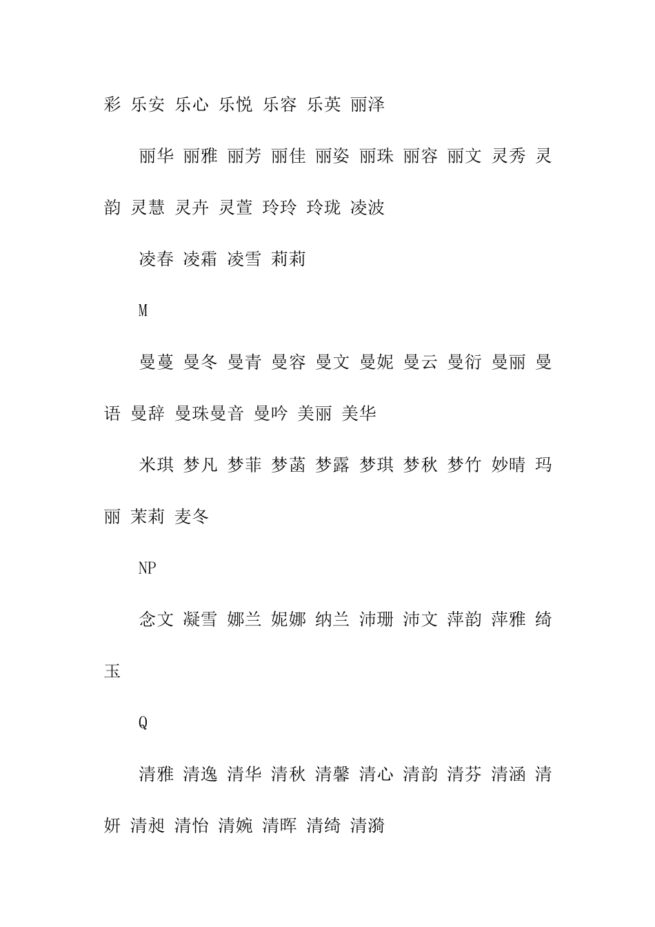 女孩名字诗经_第3页