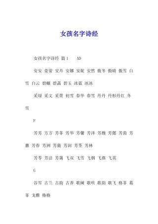 女孩名字诗经