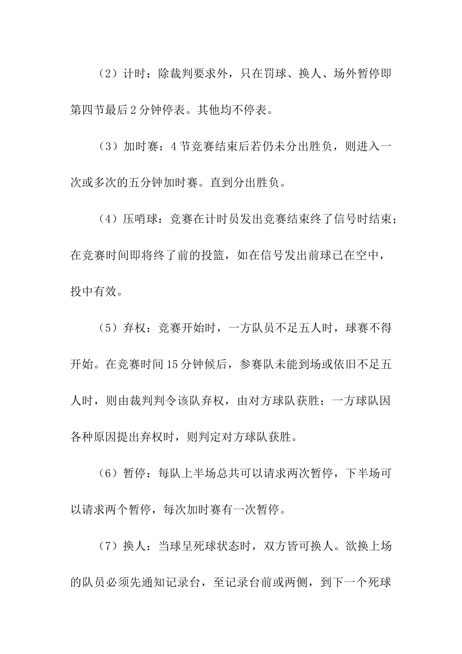 女子篮球赛活动策划书_第3页