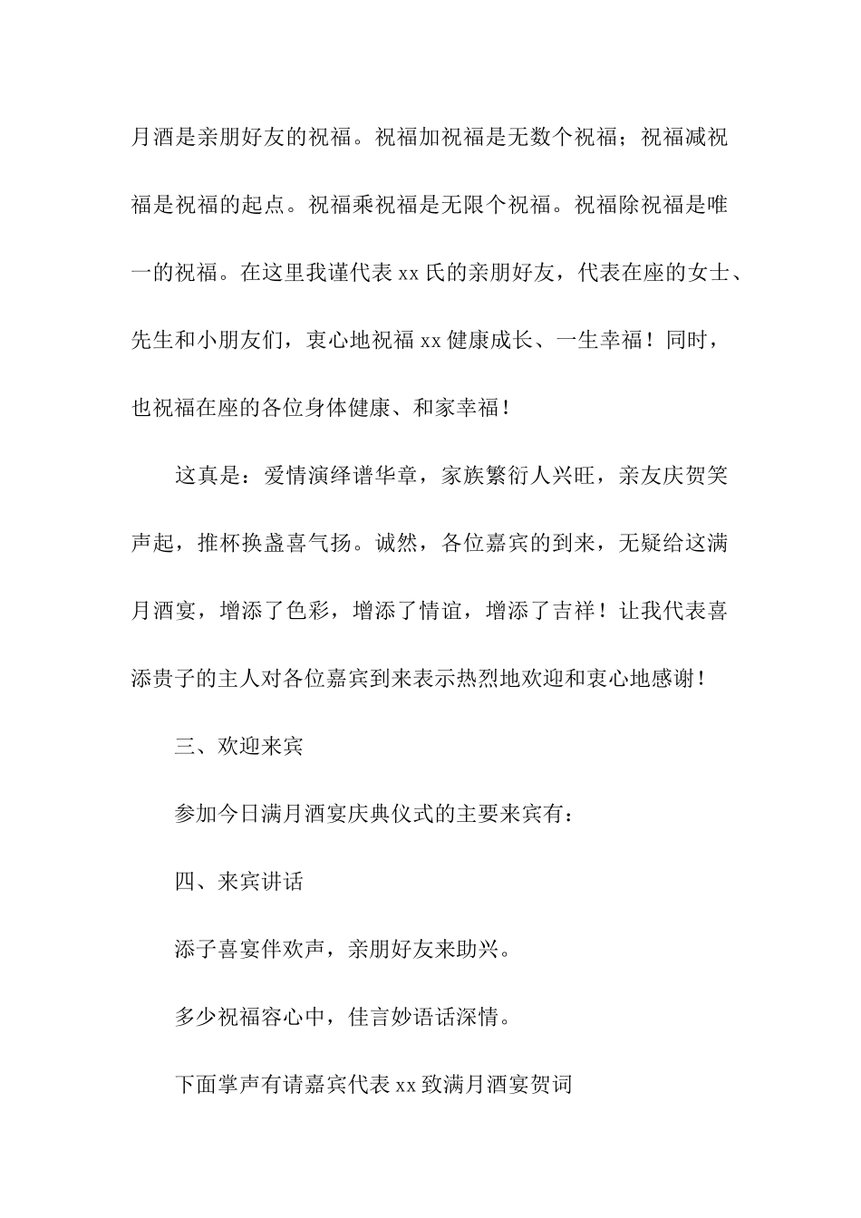 女孩满月酒主持词_第2页