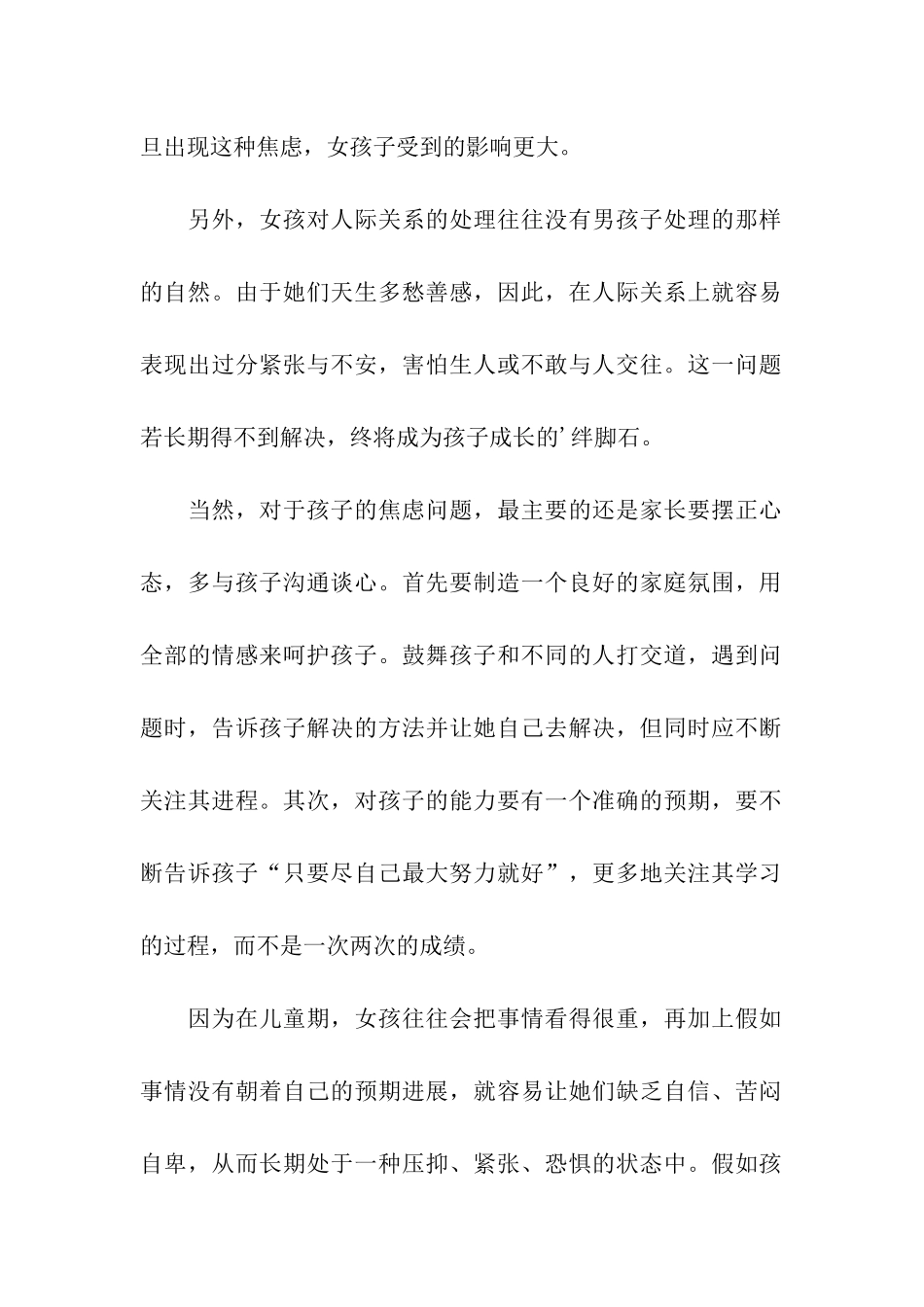 女孩的焦虑症状解决办法_第2页