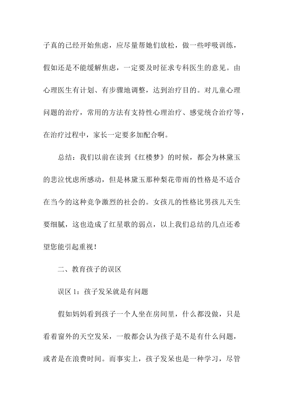 女孩的焦虑症状解决办法_第3页