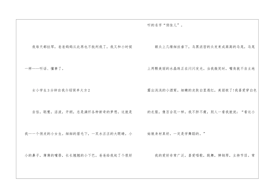 女小学生3分钟自我介绍简单大方6篇_第3页