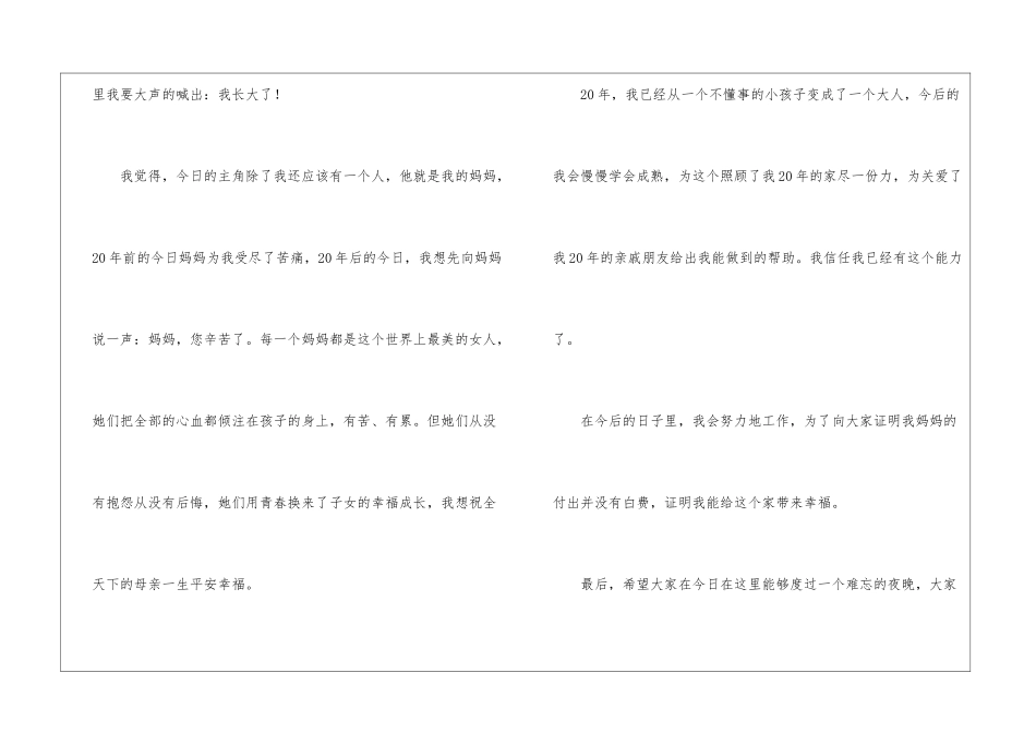 女孩生日发言稿_第2页