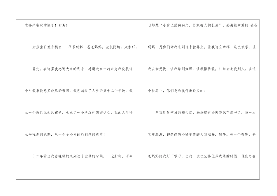 女孩生日发言稿_第3页