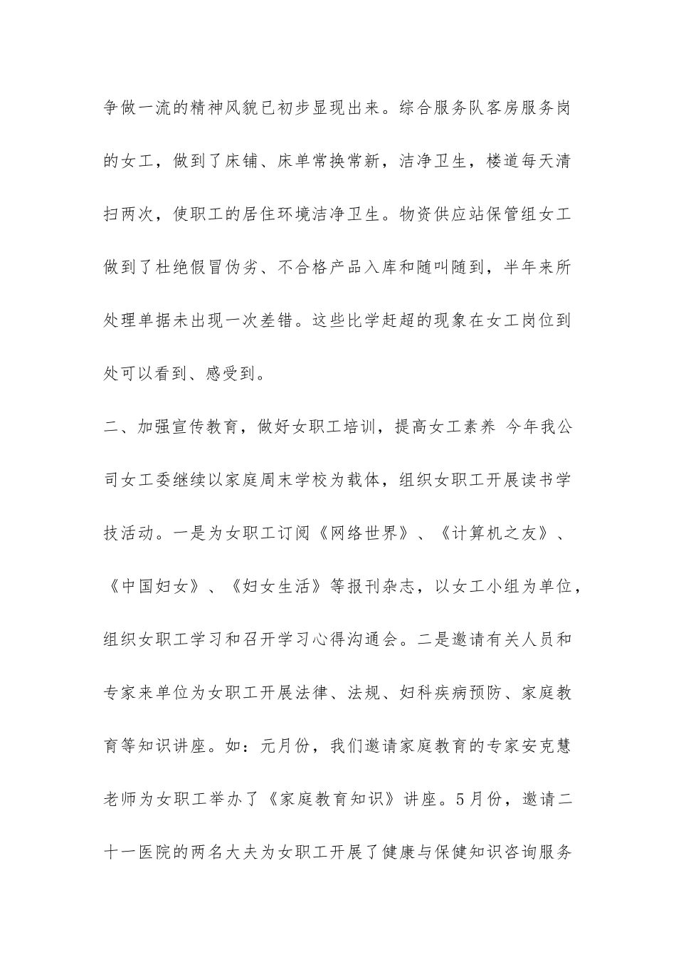 女工工作总结-_第2页