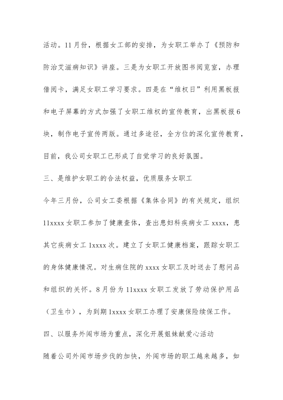 女工工作总结-_第3页