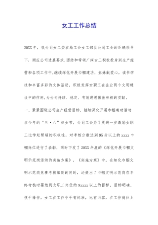 女工工作总结-