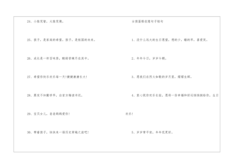 女孩蛋糕创意文案短句_第3页