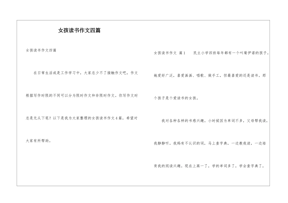 女孩读书作文四篇_第1页