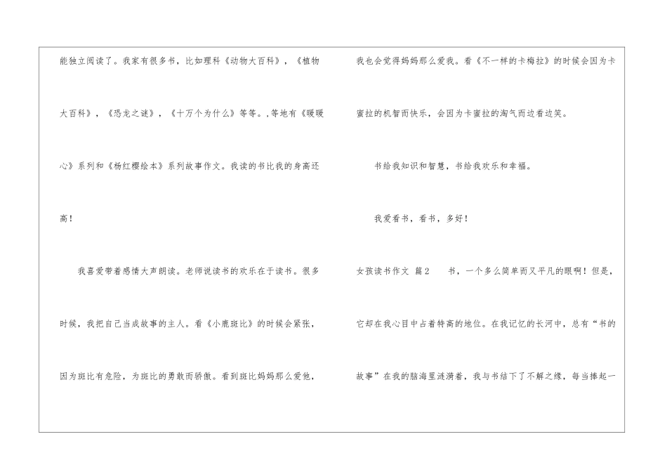 女孩读书作文四篇_第2页