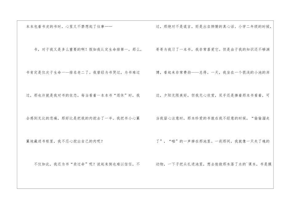 女孩读书作文四篇_第3页